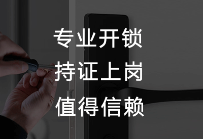 这些方法可以防范技术开锁